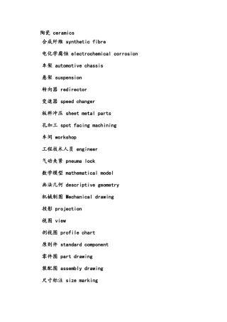 2024年新版机械专业术语英文翻译