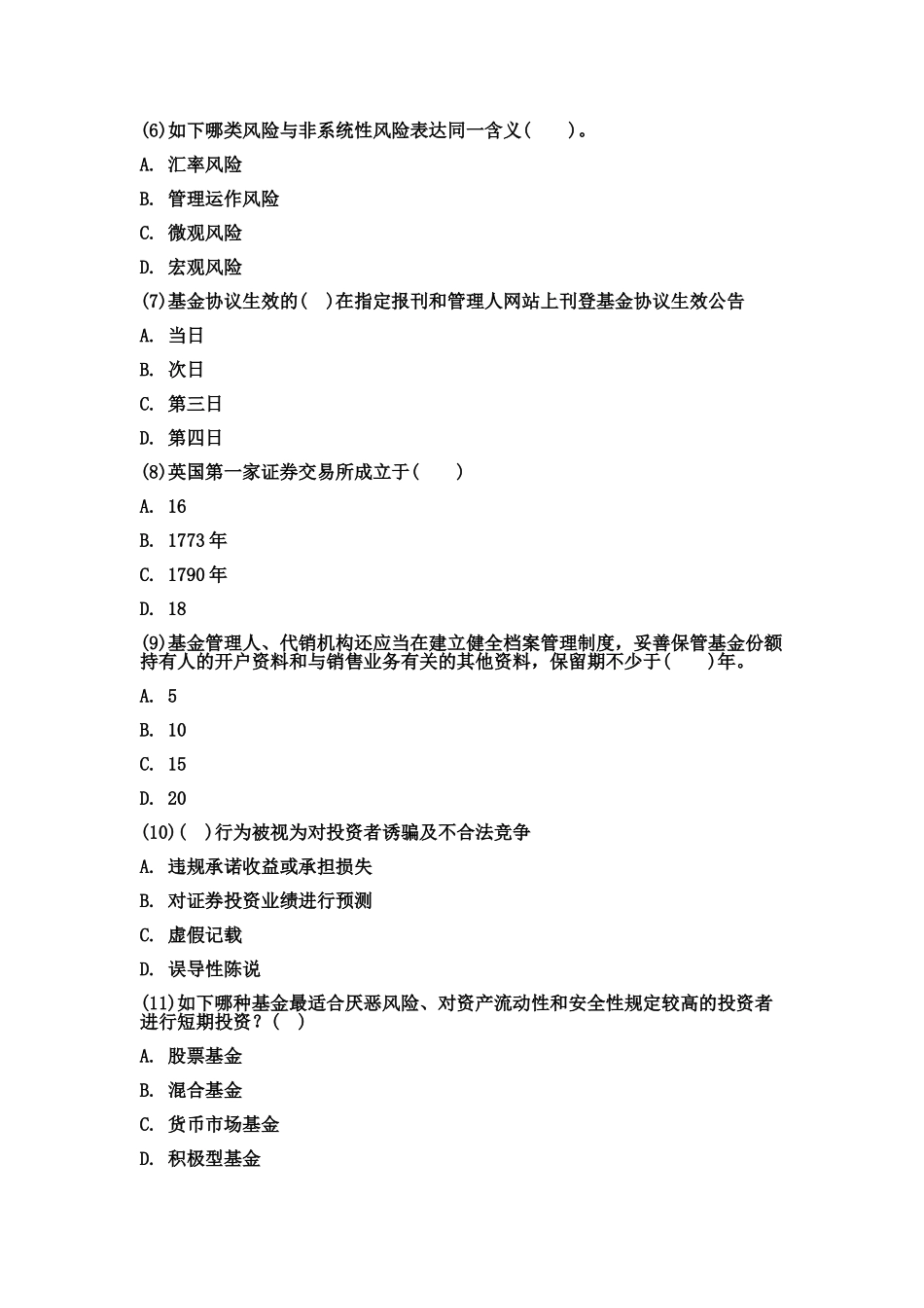 2024年新版基金从业资格考试题库模拟试题及答案_第2页