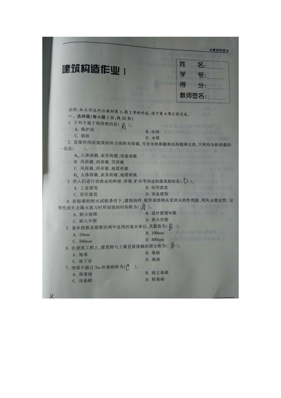 2024年新版建筑构造形成性考核答案_第1页