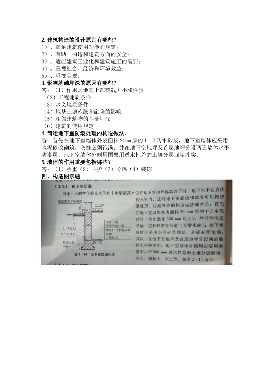 2024年新版建筑构造形成性考核答案_第3页