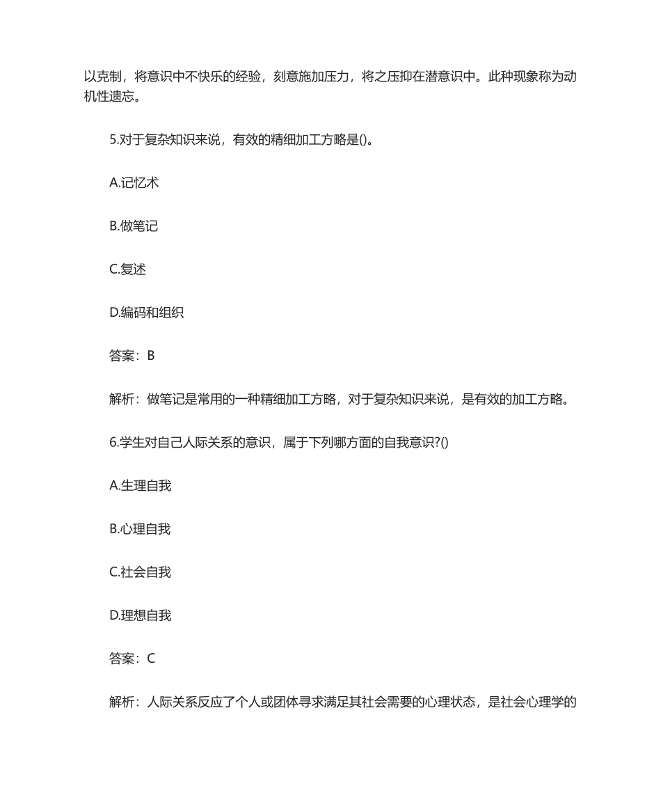 2024年新版教师招聘考试教育综合知识题库名校含答案解析_第3页