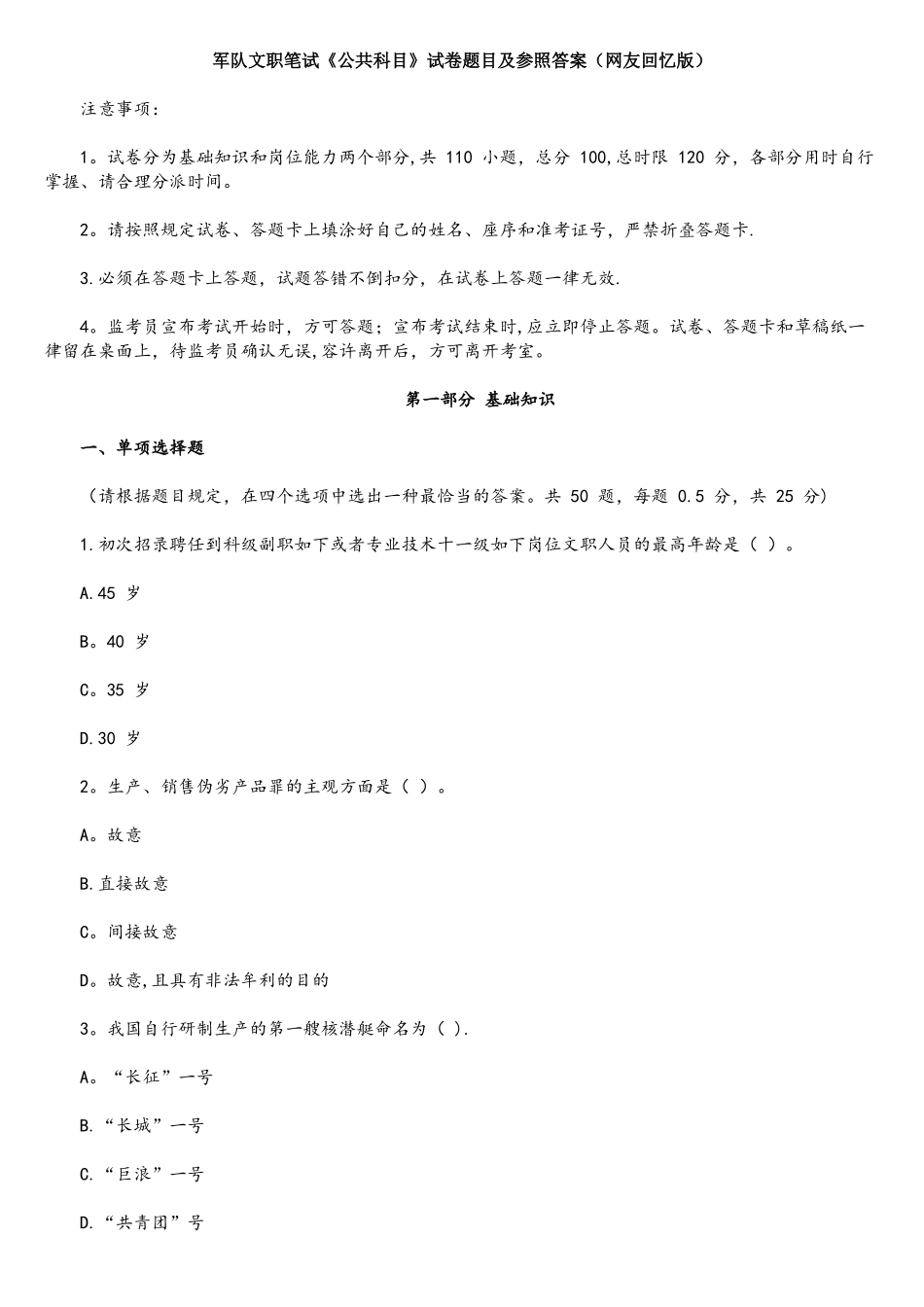 2024年新版军队文职真题_第1页