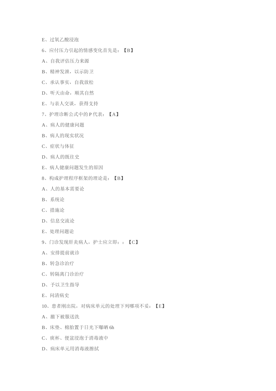 2024年新版历年护士招聘考试试题_第2页