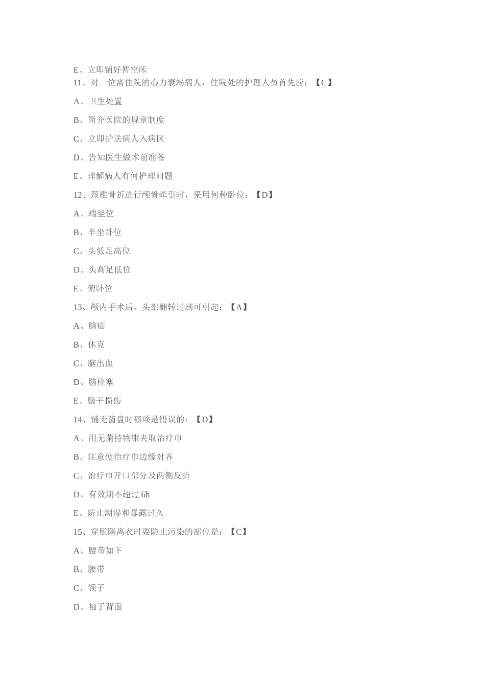 2024年新版历年护士招聘考试试题_第3页