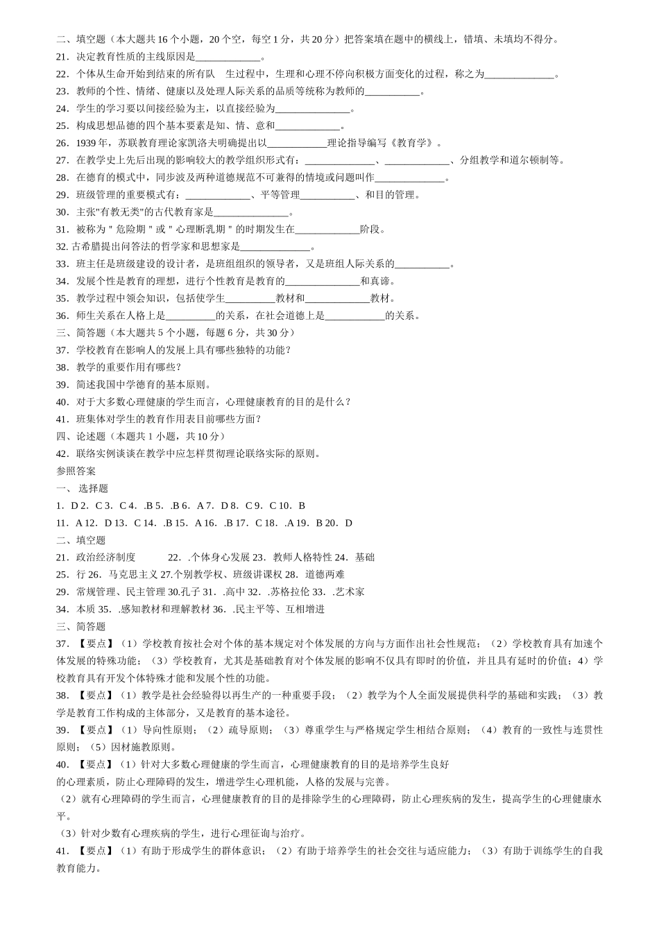 2024年新版历年教师资格证考试真题_第2页