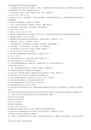 2024年新版历年教师资格证考试真题