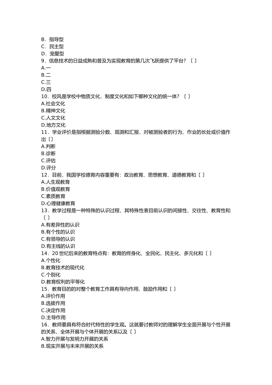 2024年新版历年教师资格证考试真题版_第2页