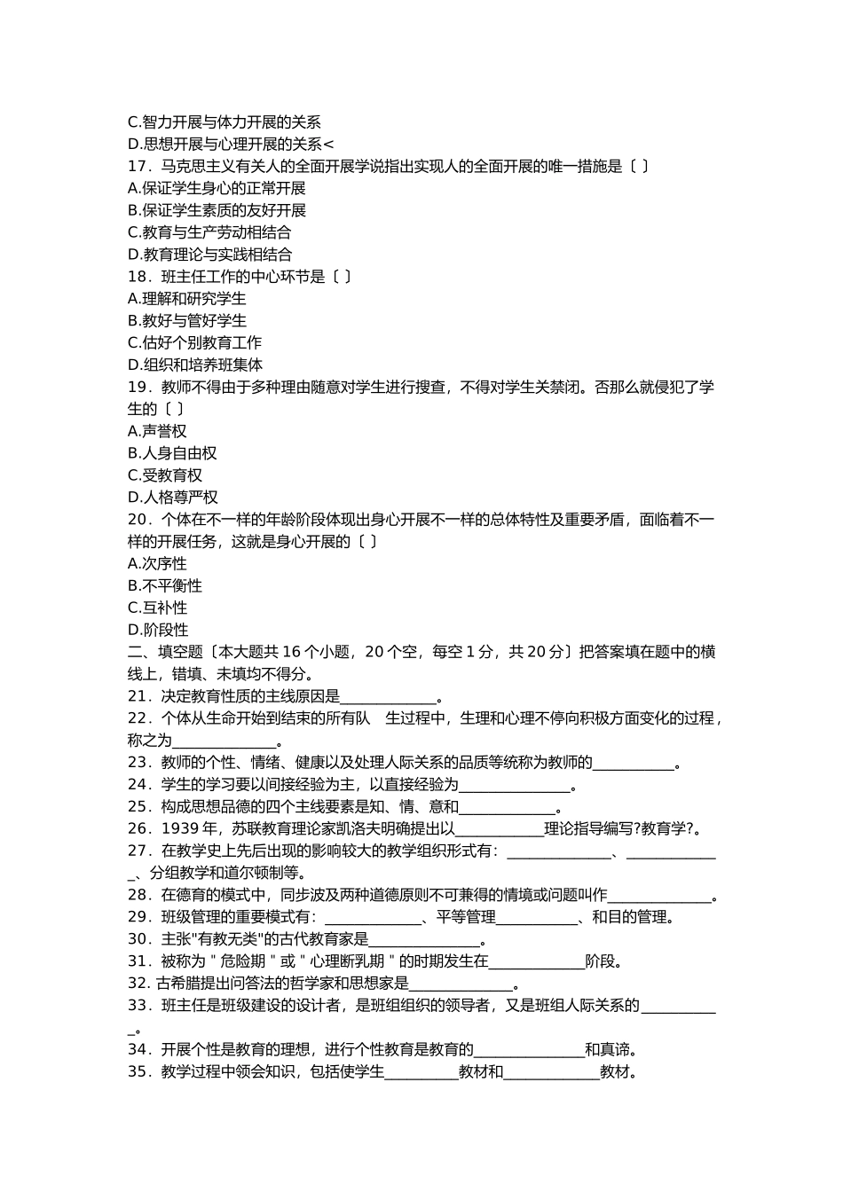 2024年新版历年教师资格证考试真题版_第3页