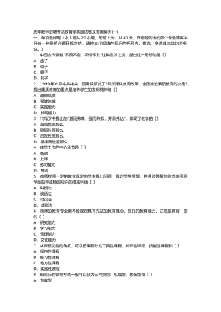 2024年新版历年教师资格证考试真题版