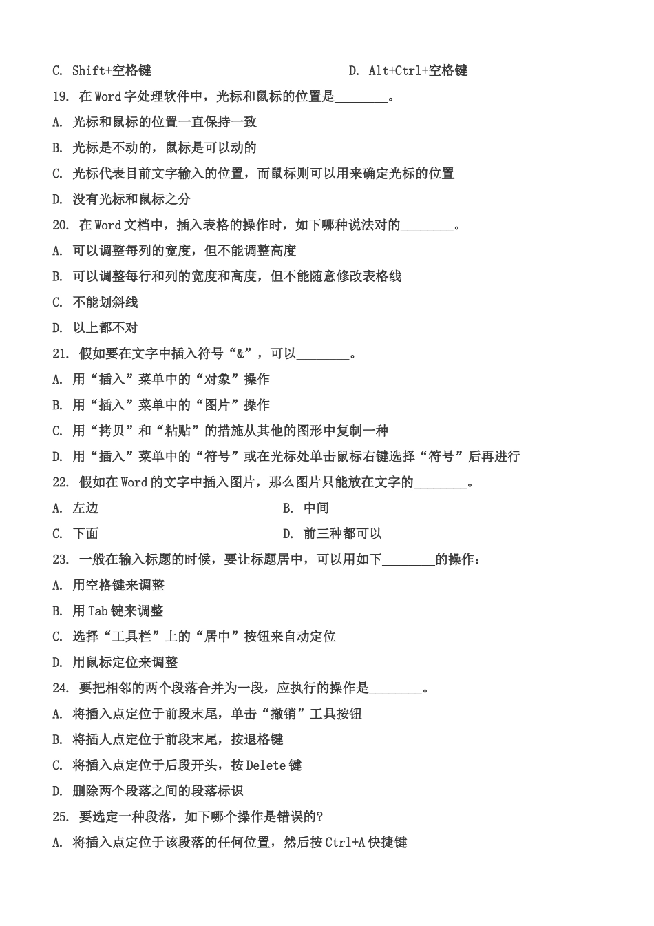 2024年新版事业单位考试试题及答案_第3页