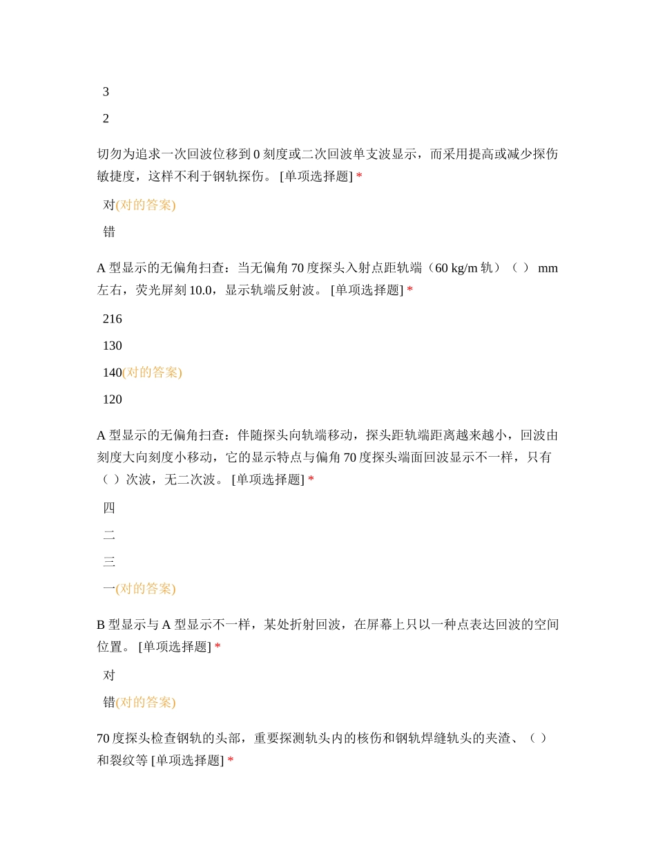 2024年新版探伤工专业知识测试试卷_第3页