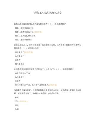 2024年新版探伤工专业知识测试试卷
