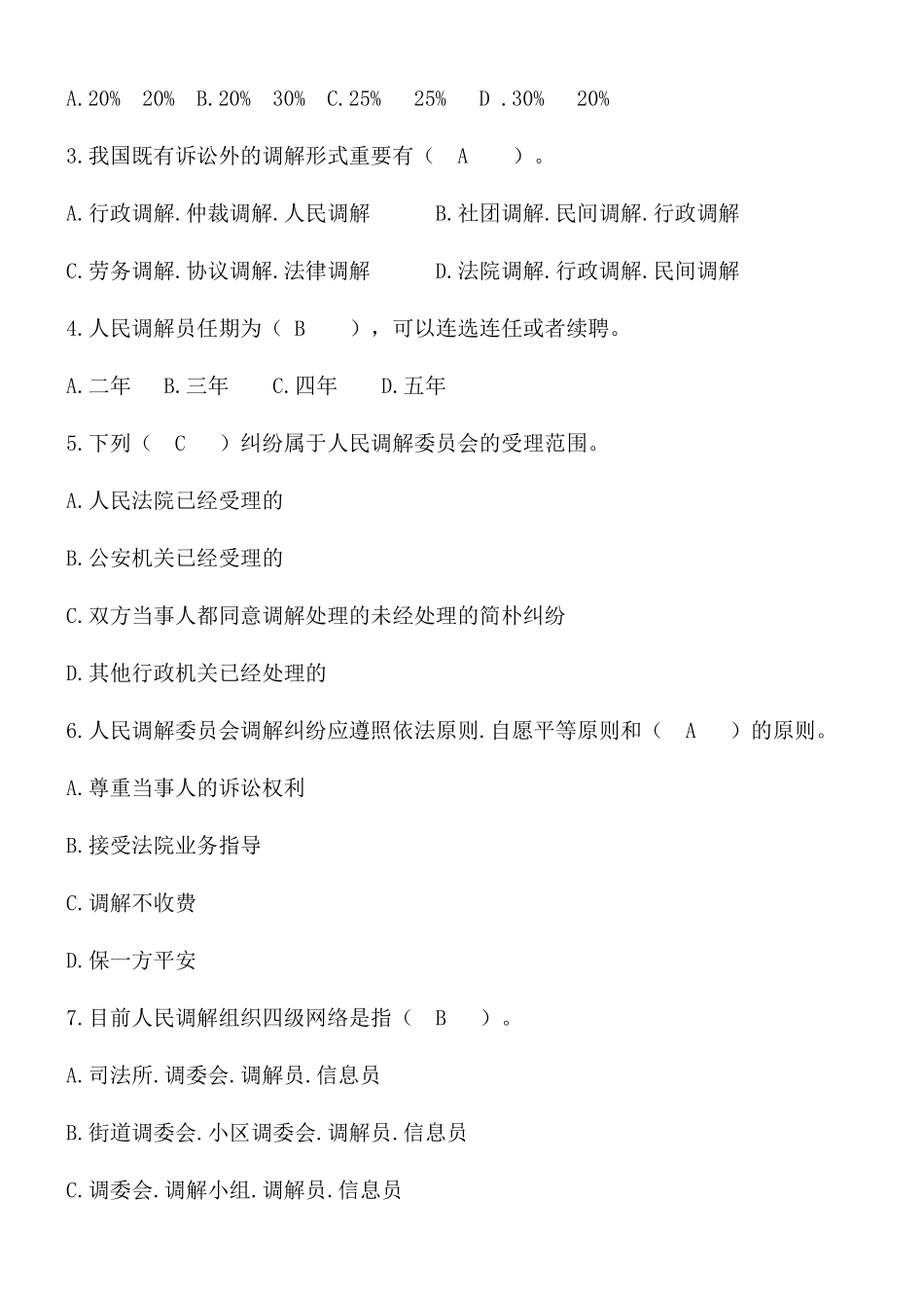 2024年新版网格员招录考试必备题库_第2页