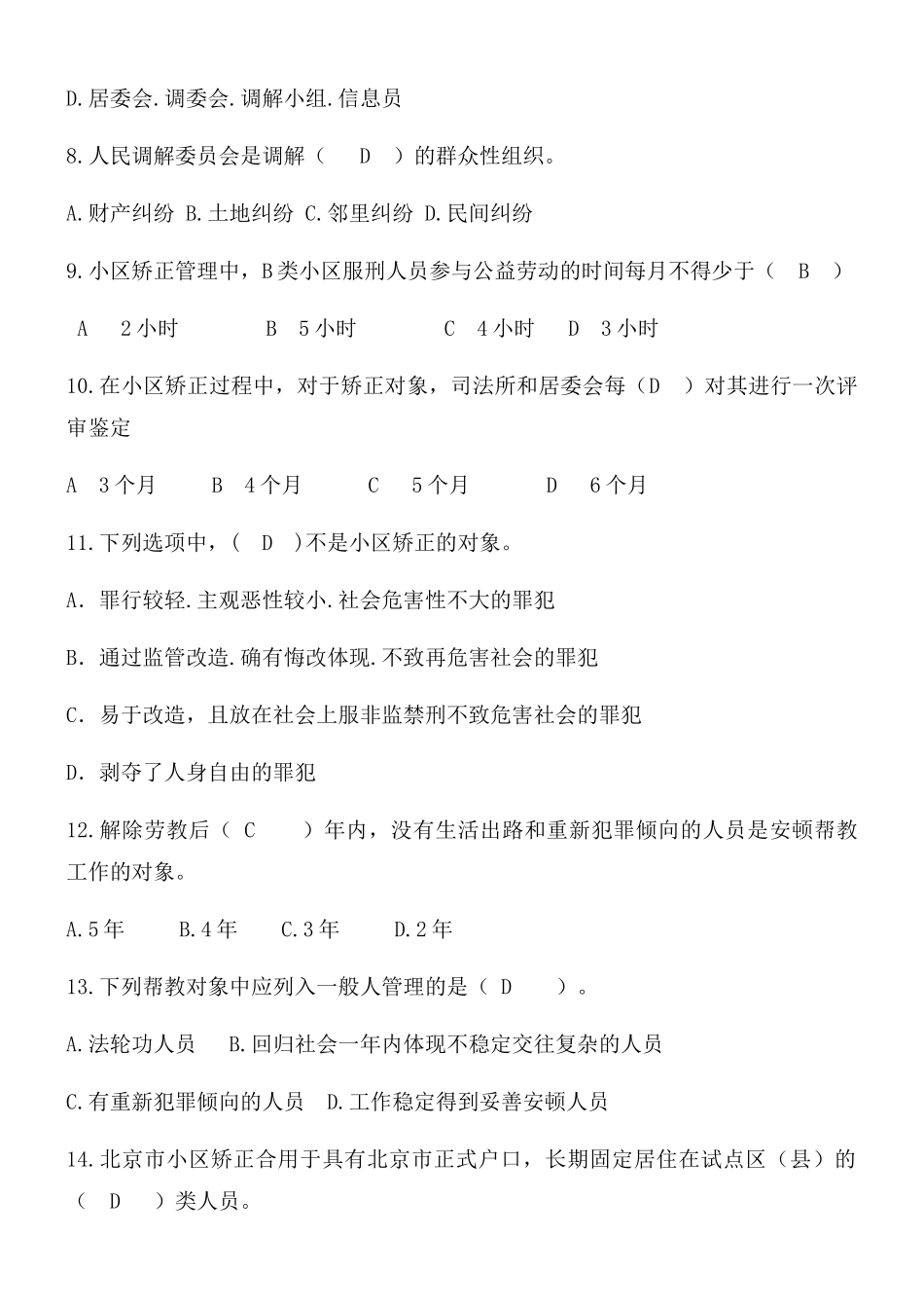 2024年新版网格员招录考试必备题库_第3页