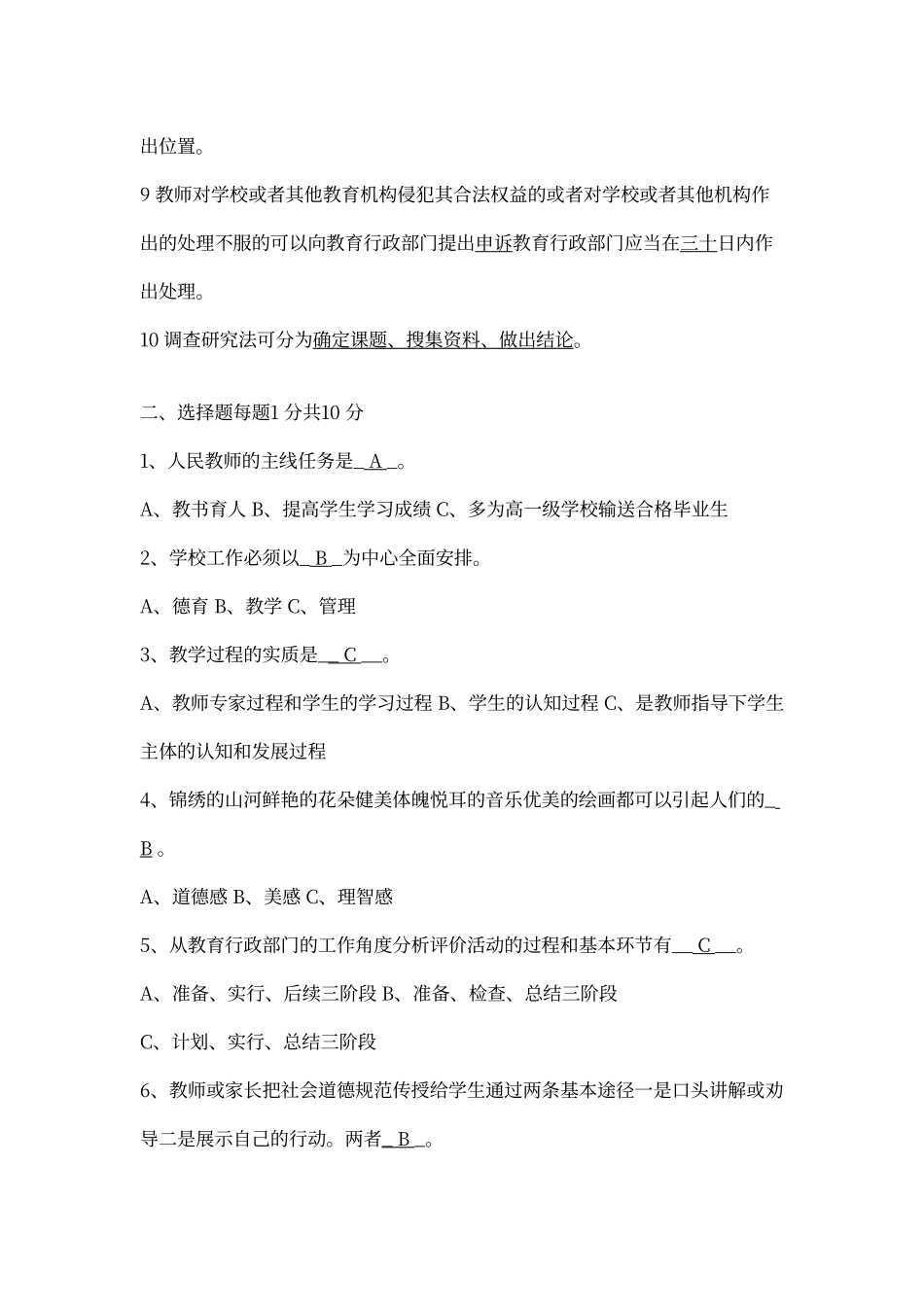 2024年新版选聘中小学校长笔试题含答案_第2页