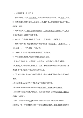 2024年新版选聘中小学校长笔试题含答案