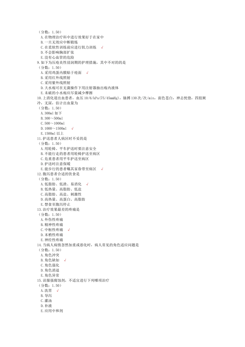 2024年新版研究生入学考试护理综合_第2页