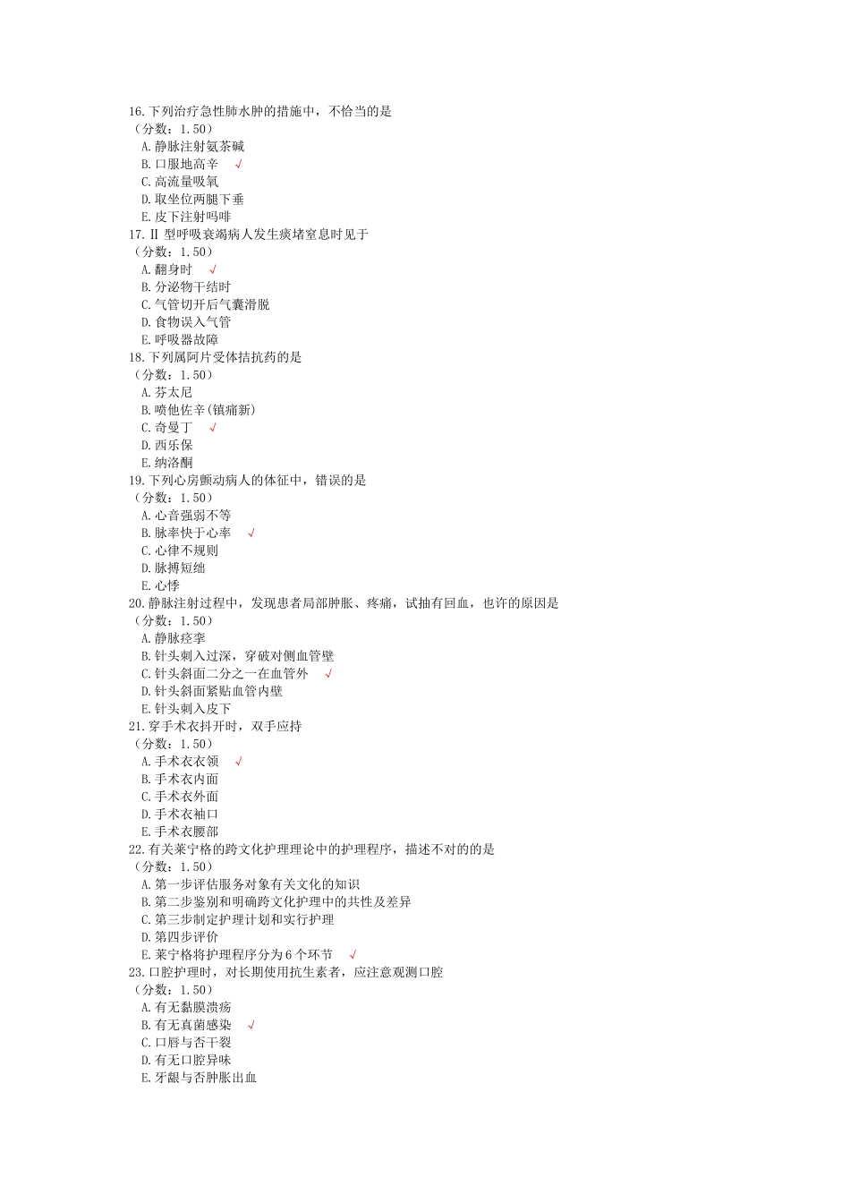 2024年新版研究生入学考试护理综合_第3页