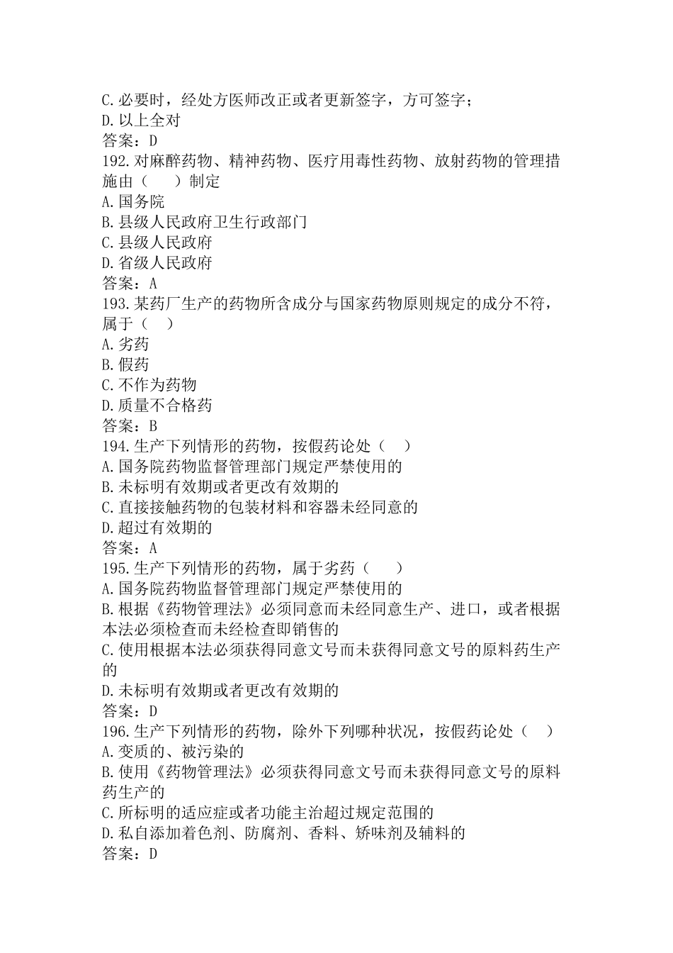 2024年新版医学法律法规考试题库及答案_第2页