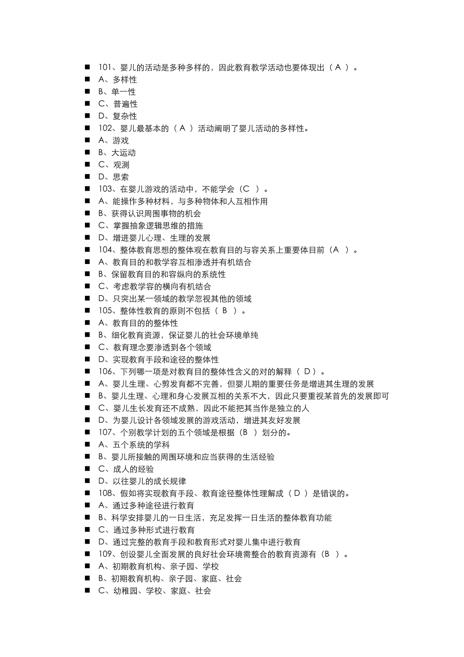 2024年新版育婴师考试试题及答案_第1页