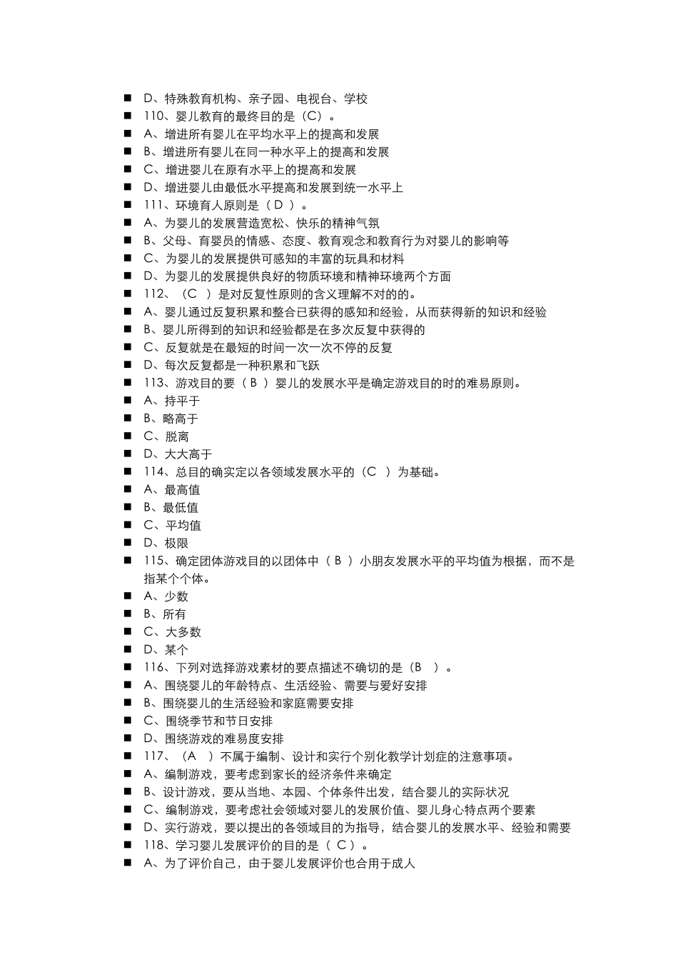 2024年新版育婴师考试试题及答案_第2页