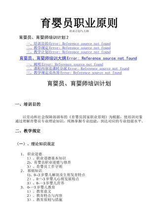 2024年新版育婴师培训计划与大纲