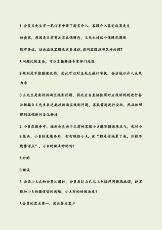 2024年新版云客服招募考试真题