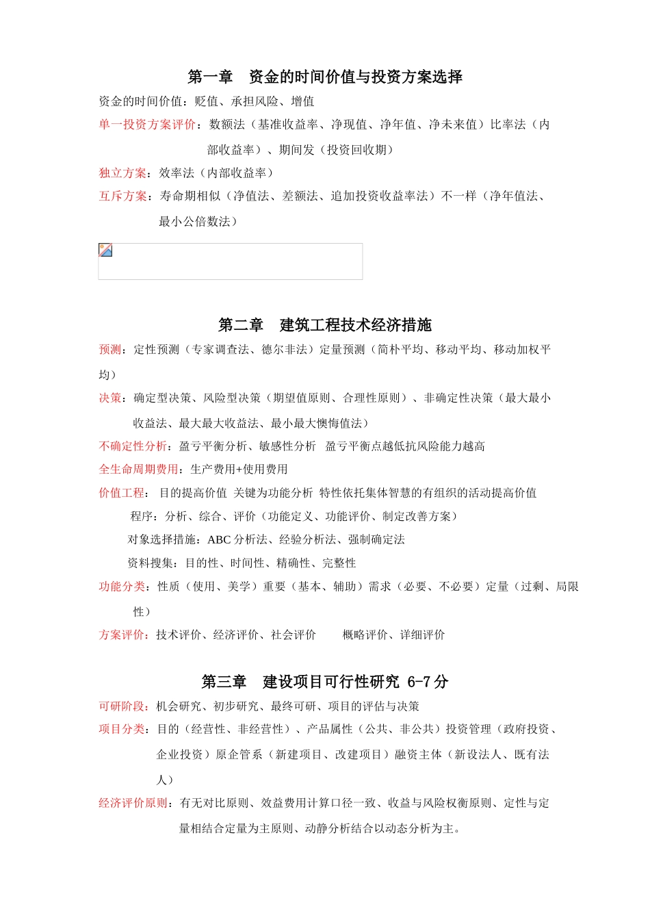 2024年新版中级经济师建筑专业教材精华_第1页