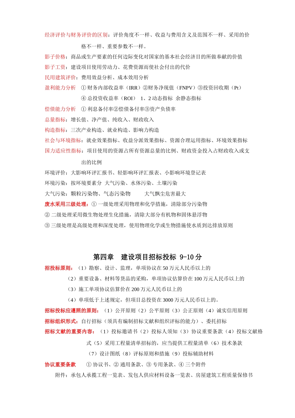 2024年新版中级经济师建筑专业教材精华_第2页