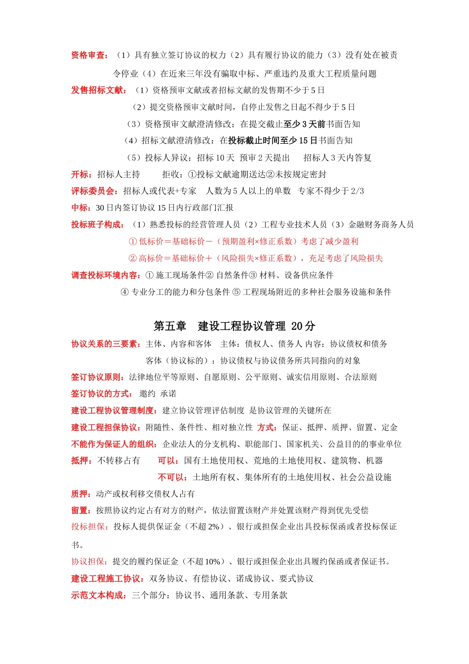 2024年新版中级经济师建筑专业教材精华_第3页