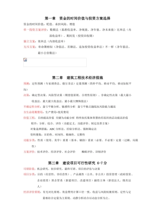 2024年新版中级经济师建筑专业教材精华