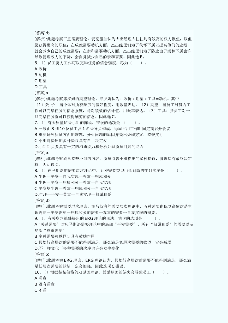 2024年新版中级经济师人力资源历年考试试题汇总_第2页