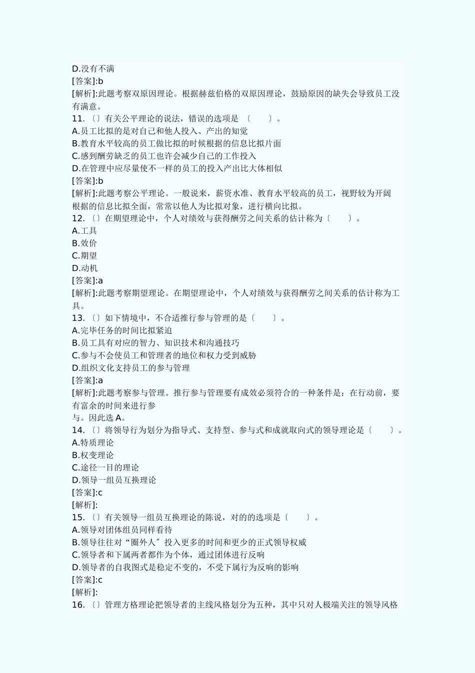 2024年新版中级经济师人力资源历年考试试题汇总_第3页