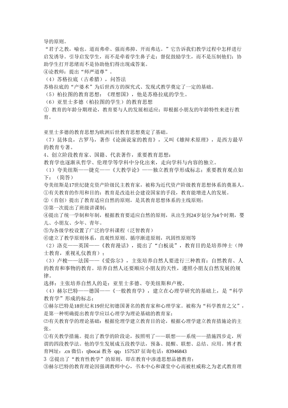 2024年新版中小学教师资格证考试复习资料_第2页