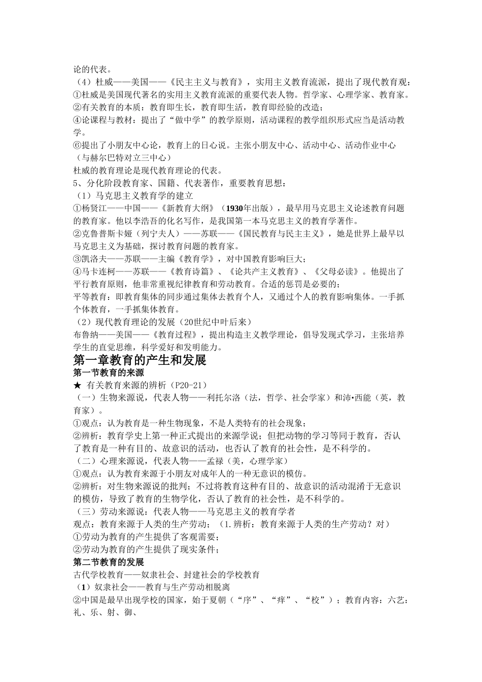 2024年新版中小学教师资格证考试复习资料_第3页