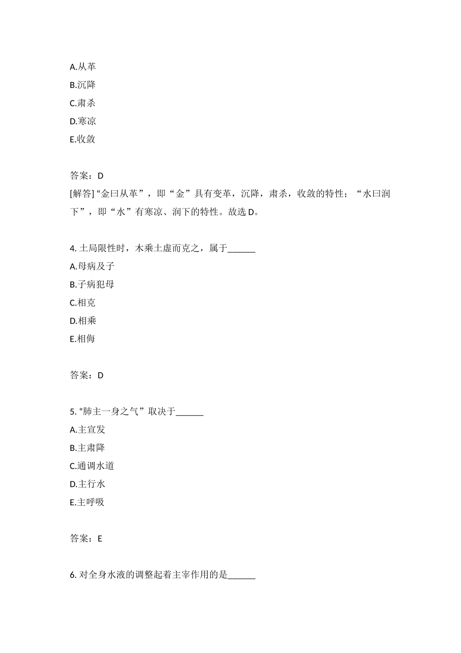 2024年新版中医执业助理医师真题_第2页