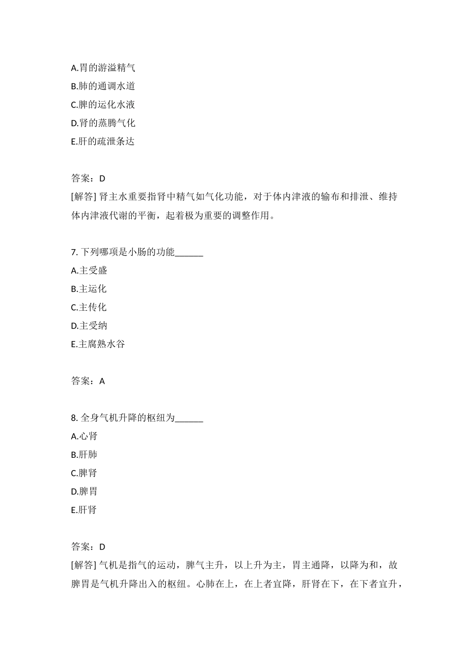 2024年新版中医执业助理医师真题_第3页