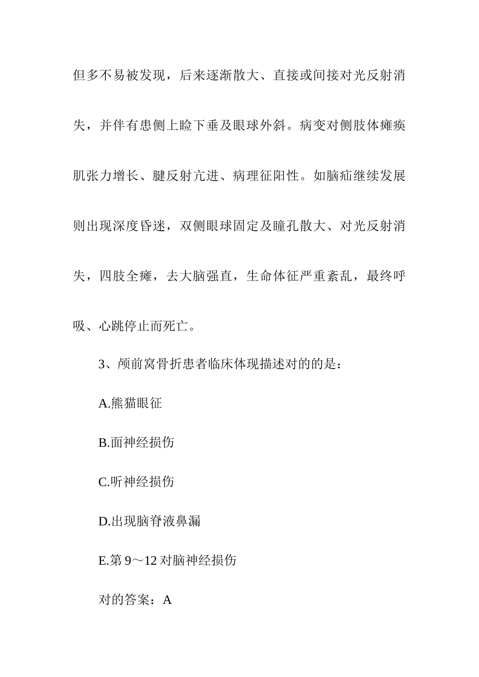 2024年新版主管护师考试试题及答案_第3页