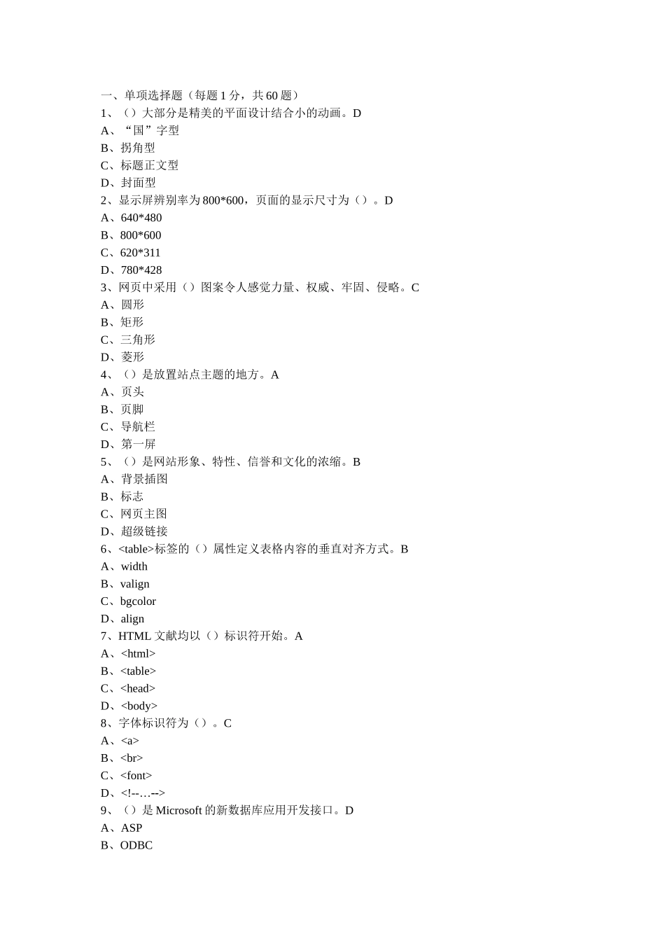 2024年新版助理电子商务师考证理论试题含答案报告_第2页