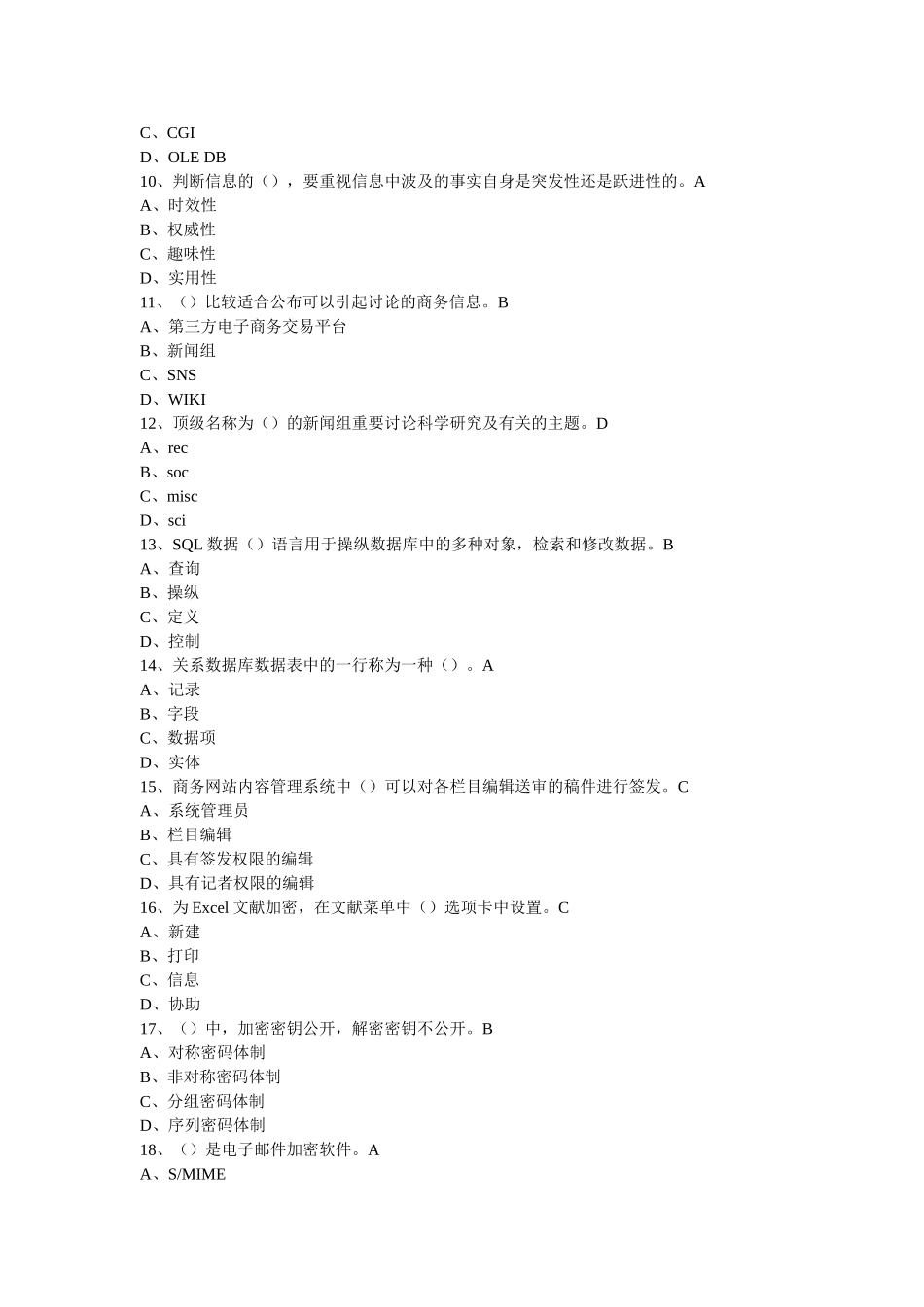 2024年新版助理电子商务师考证理论试题含答案报告_第3页