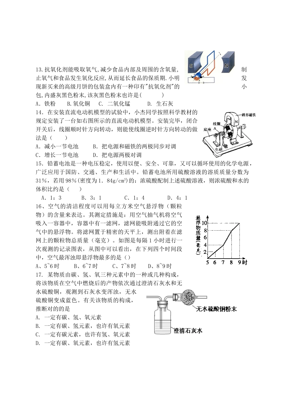 2024年新初三入学考试科学测试卷_第3页