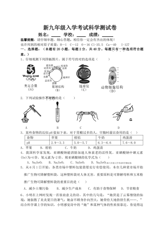 2024年新初三入学考试科学测试卷