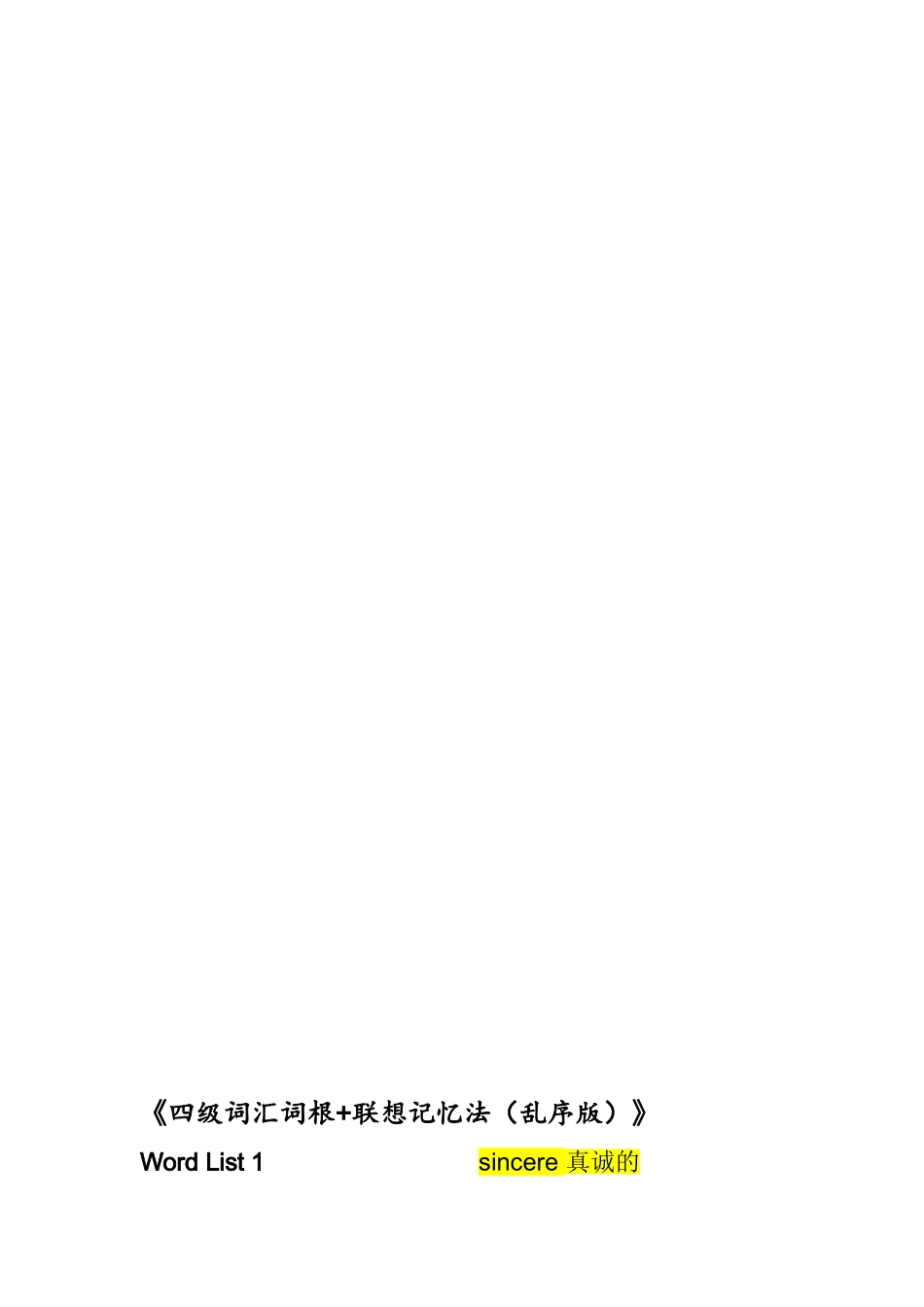 2024年新东方四级词汇乱序版_第1页