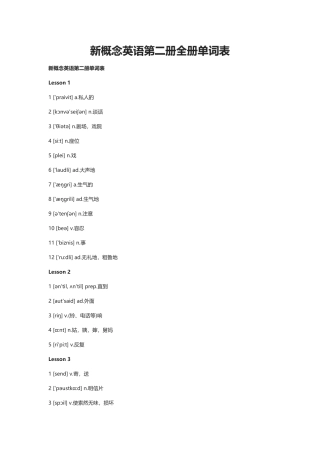 2024年新概念英语第二册全册单词表