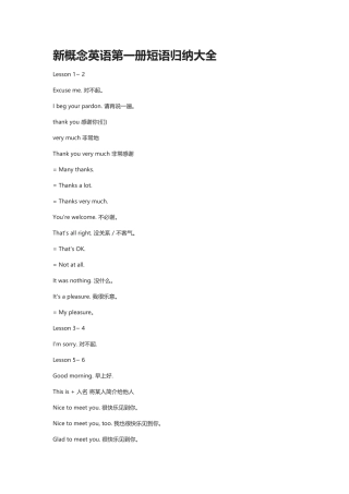 2024年新概念英语第一册全册短语归纳大全