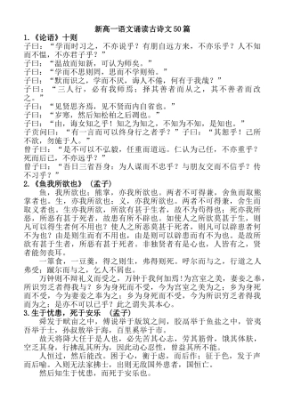 2024年新高一语文必背古诗文