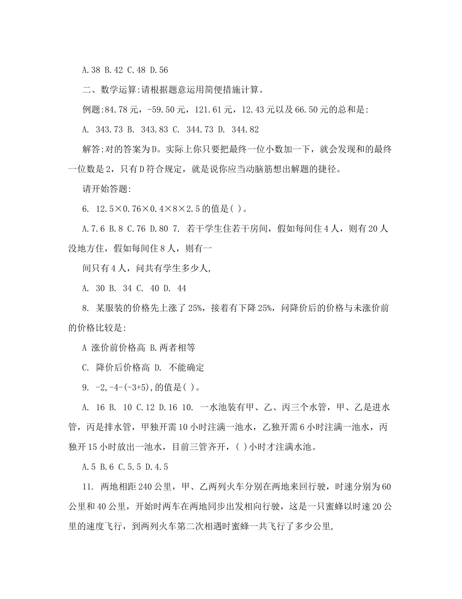 2024年新疆公开遴选公务员笔试模拟试卷及答案_第2页