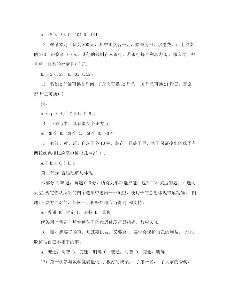 2024年新疆公开遴选公务员笔试模拟试卷及答案_第3页