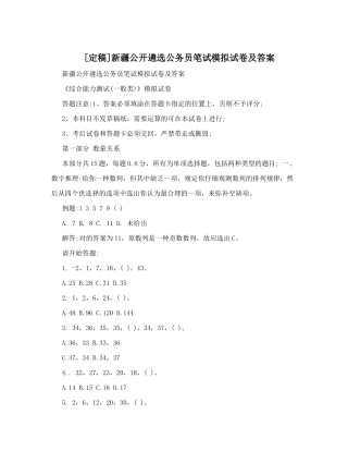 2024年新疆公开遴选公务员笔试模拟试卷及答案