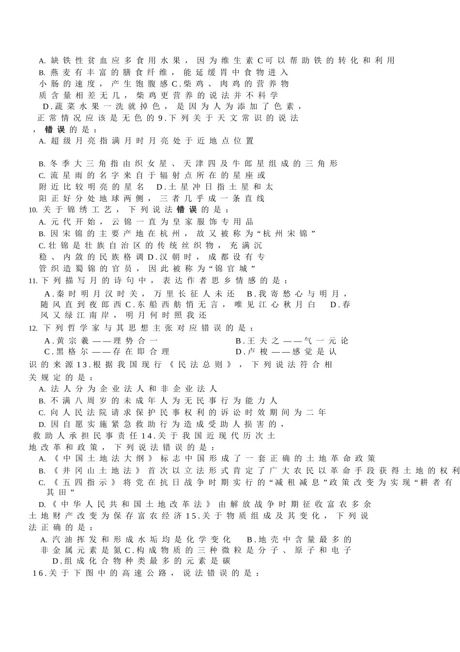 2024年新疆建设兵团公务员招录考试行测真题_第2页